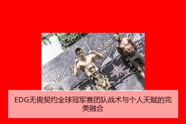 wu-wei-qi-yue-quan-qiu-guan-jun-sai-tuan-dui-zhan-shu-yu-ge-ren-tian-fu-de-wan-mei-rong-he-3-568.jpg