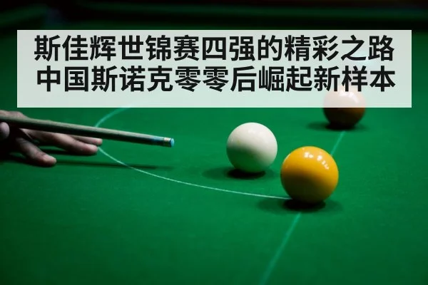 snooker player shot