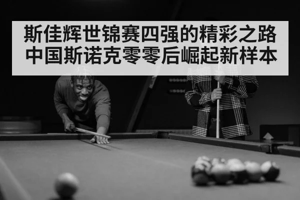 snooker player focus