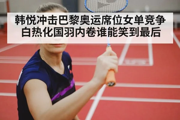 female badminton player